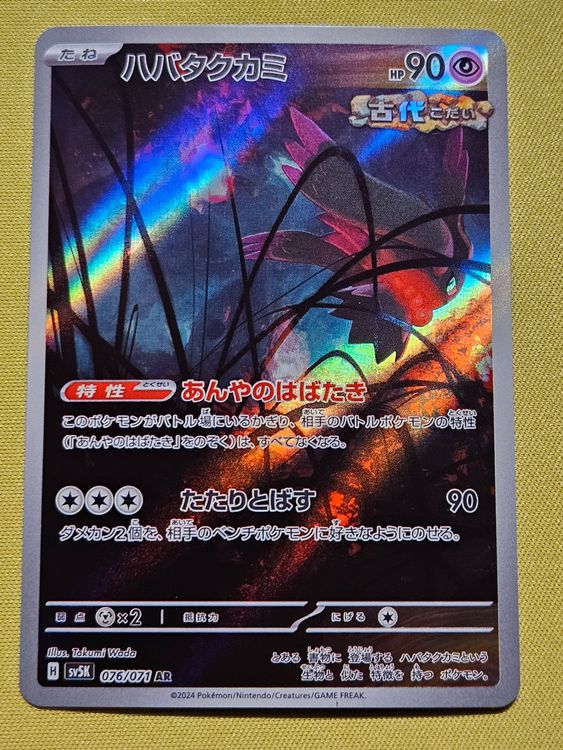 Chatot 081/071 Sv5k: Wild Force Flutter Mane AR 076/071 Pokmon Card -  Japanese, Scarlet & Violet: Wild Force, Holo Full Art Bronzor 074/071 Sv5k:  Wild Force
