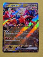 svHK Ancient Koraidon ex Starter Deck - Koraidon ex 012/053