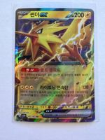 Pokemon Zapdos EX 145/165 sv2a Pokémon Card 151 KR