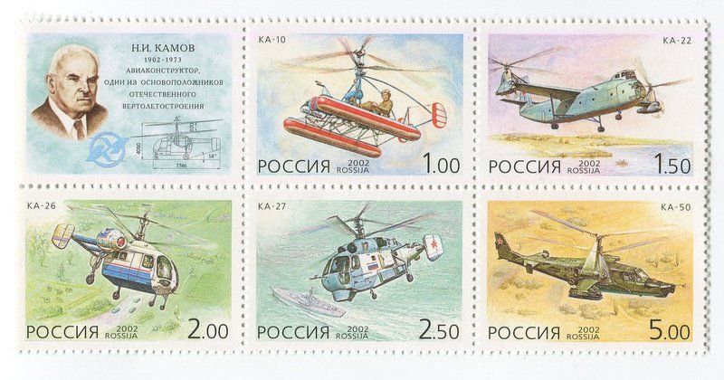 Tutti i francobolli: Briefmarken "Hubschrauber". Russland. – Nuovo e nell'imballaggio originale da Basel venduto da Butsch5