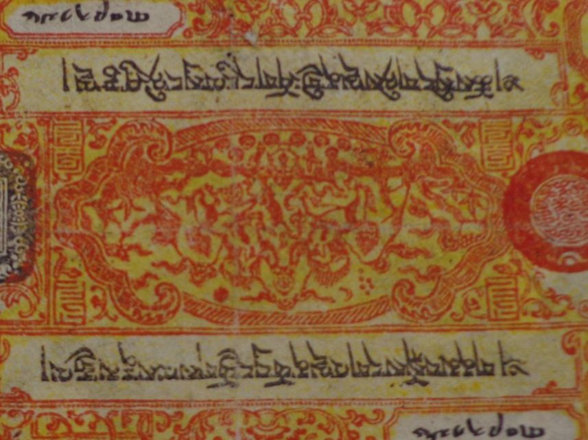 Banknoten: Tibetische Banknote – Gebraucht aus Schönenwerd von beibei01 4