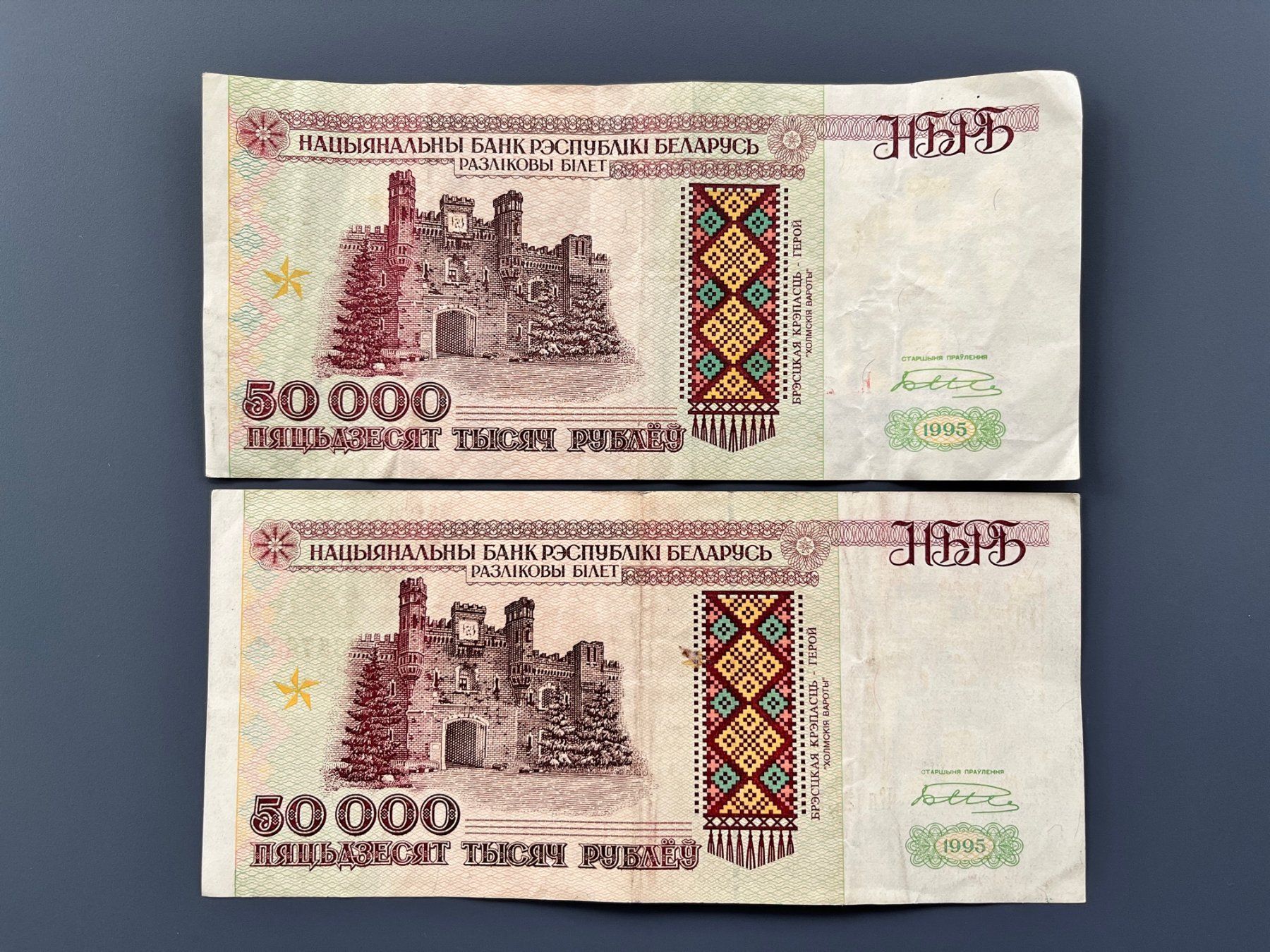 Billets de banque: Belarus - Weissrussland - 2x50000 Rubel – D'occasion à Pfäffikon SZ par Sieben77