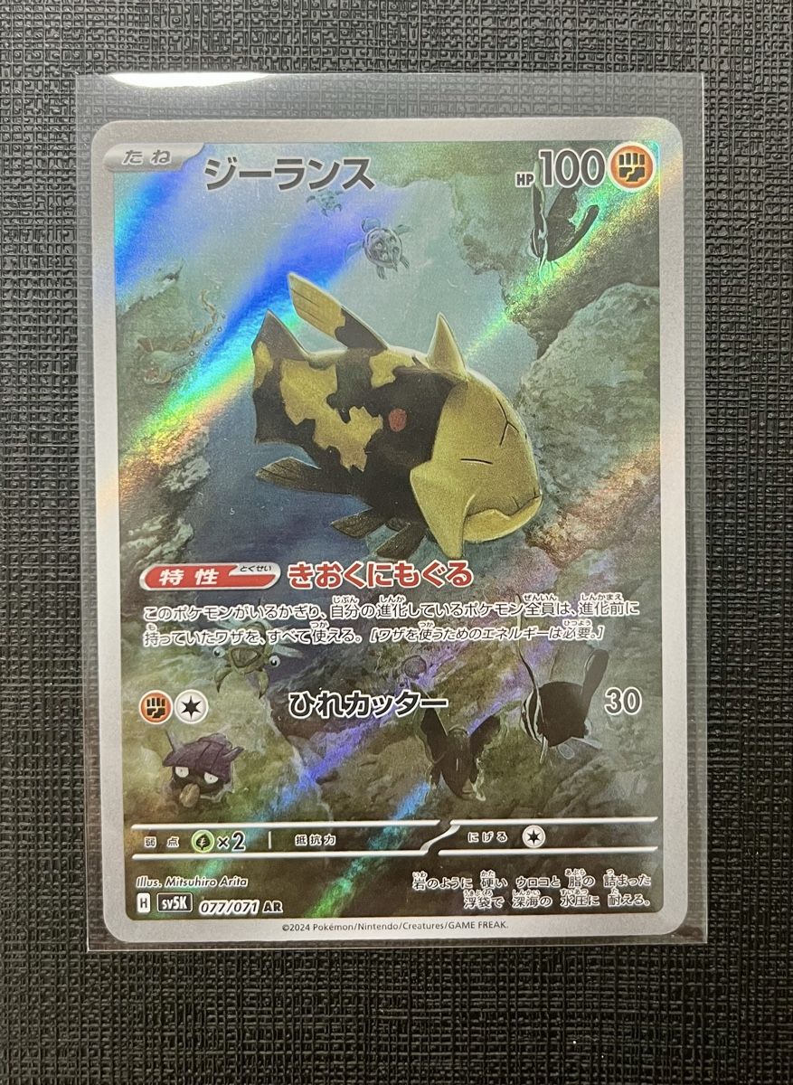 Pokémon Carte collezionabili: Relicanth 077/071 – Nuovo (secondo la descrizione) da Abtwil SG venduto da Doemiyoo