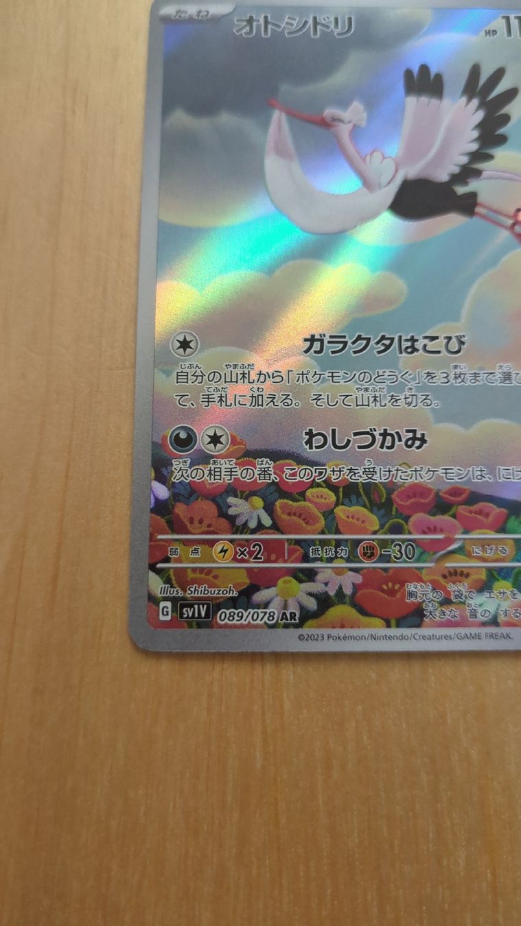 Pokémon Carte collezionabili: Bombardier JAP - Violet Ex 089/078 sv1V – Usato da Genève venduto da ims1 3