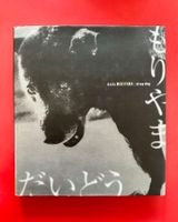 DAIDO MORIYAMA: stray dog / Art publisher N.Y.1999.1.Ed RAR
