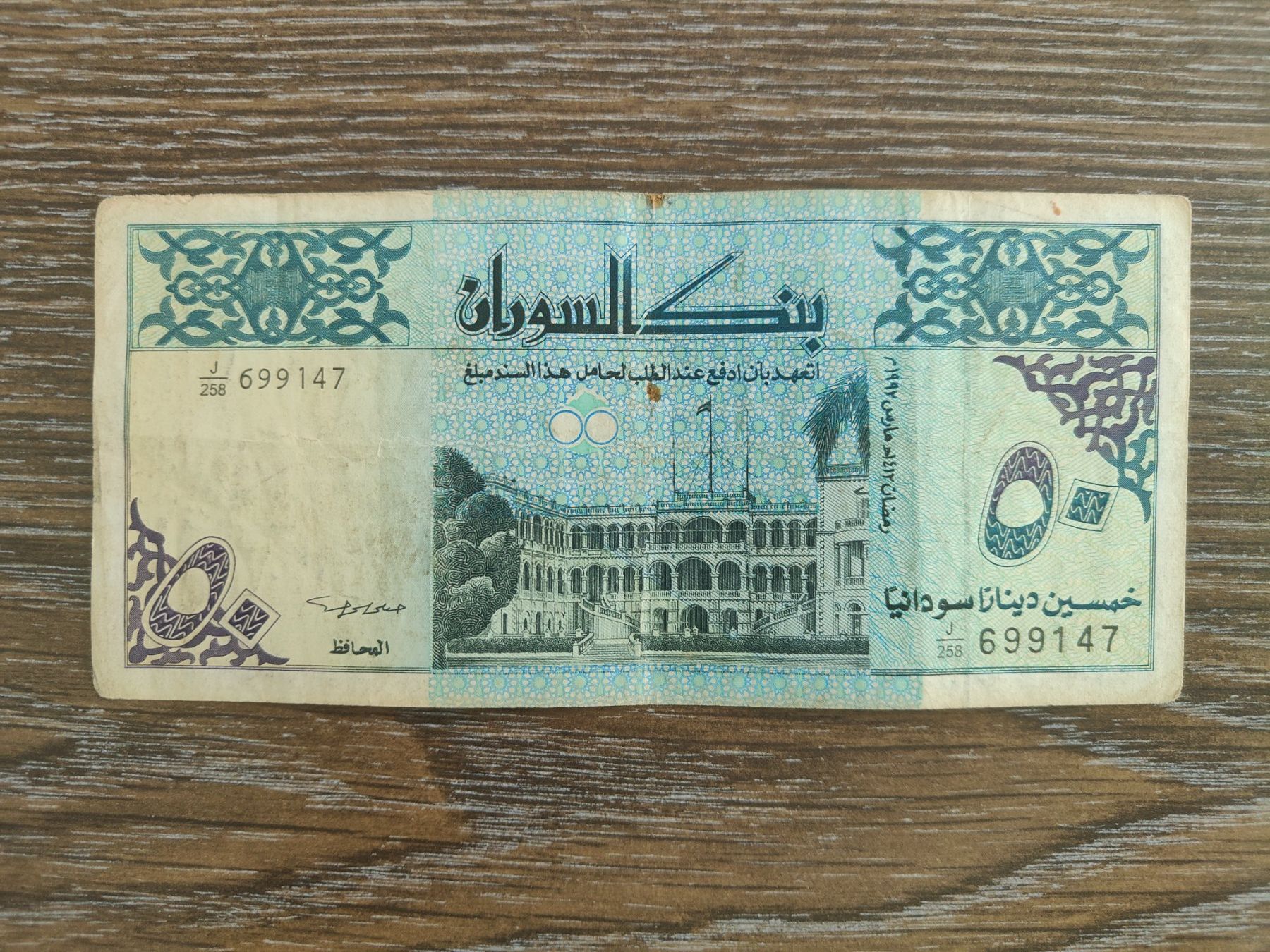 Banconote: Sudan 50 Dinars 1997 !!!!!!! – Usato da Flaach venduto da Lonzo99