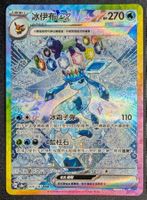 Glaceon ex SAR Pokemon Card sv8a 206