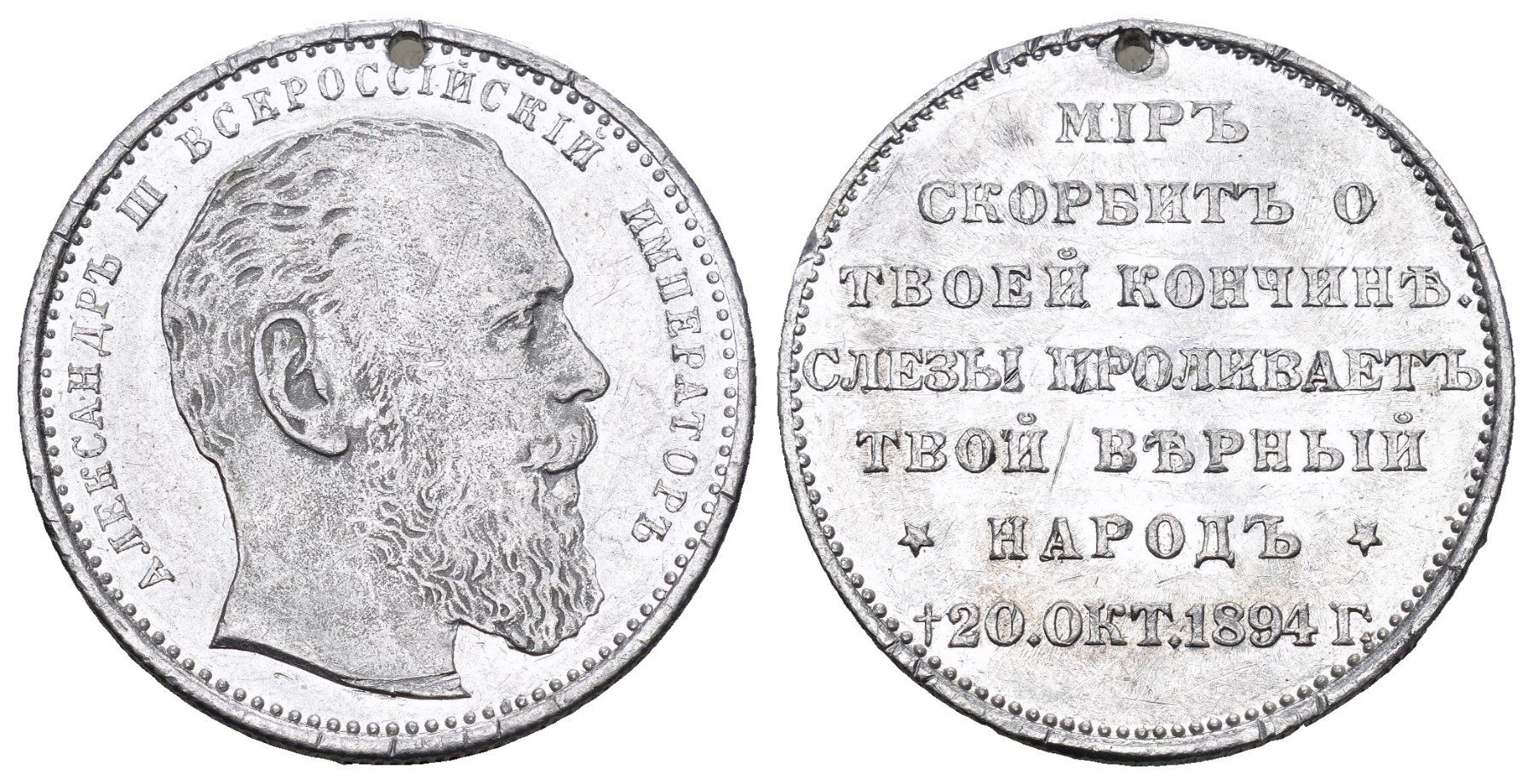 Toutes les monnaies: Russland 1894 – D'occasion à Bern par numismatictops