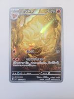 Pokemon TCG Ninetales sv3 110/108 AR JP