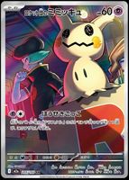 Pokémon - Team Rocket's Mimikyu (M2A 205)