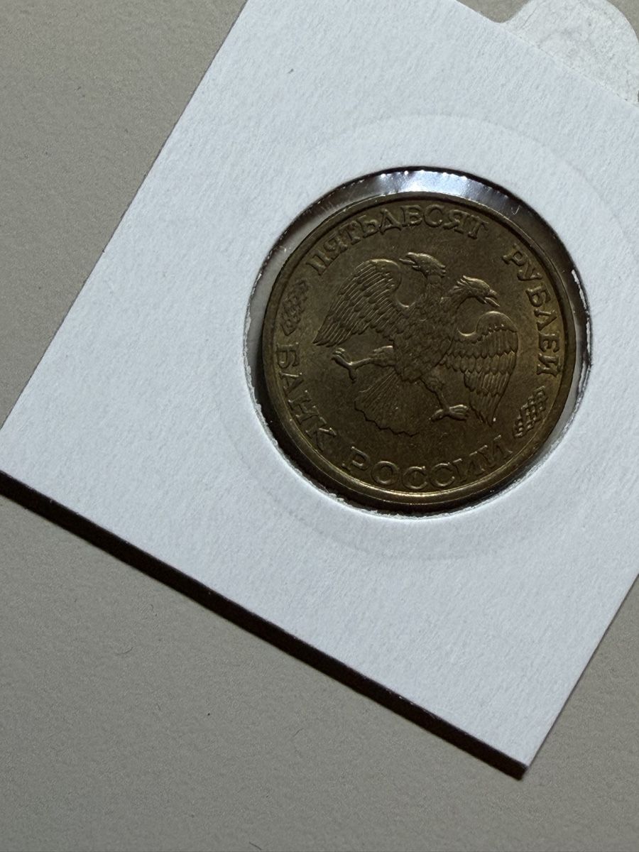 Toutes les monnaies: Russie - 50 roubles - 1993 – D'occasion à Payerne par Mike1682 1