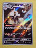 sv4K Ancient Roar - Garganacl 073/066 AR Fullart Art Rare