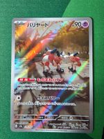 Pokemon 151 Pantimos 179/165 AR Japanisch