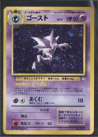 POKÉMON / Haunter LV.17 / Fossil 1999 🇯🇵 / Swirl / 1Fr.!
