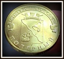 RUSSLAND 10 RUBEL 2012