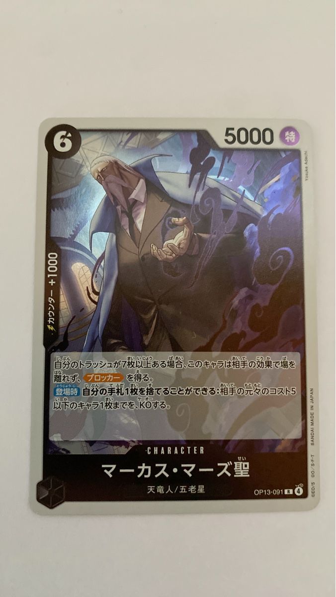 Bandai Sammelbilder & Trading cards: One Piece Karte OP13-091, Marcus Mars Saint – Neu (gemäss Beschreibung) aus Escholzmatt von iddi5