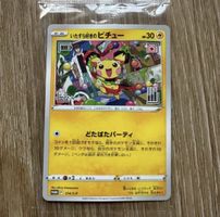 SEALED Mischievous Pichu PROMO 214/S-P Graniph Hajime