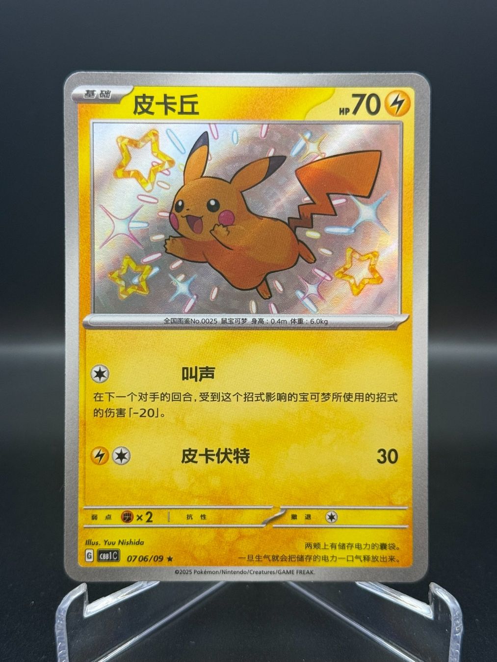 Pokémon Sammelbilder & Trading cards: Pikachu (CBB1C 07) - Shiny – Gebraucht aus Birmensdorf ZH von SnorlaxMail