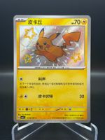 Pikachu (CBB1C 07) - Shiny