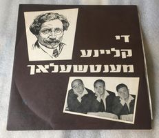 Sholem Aleichem  Die Kleine Mentchelac