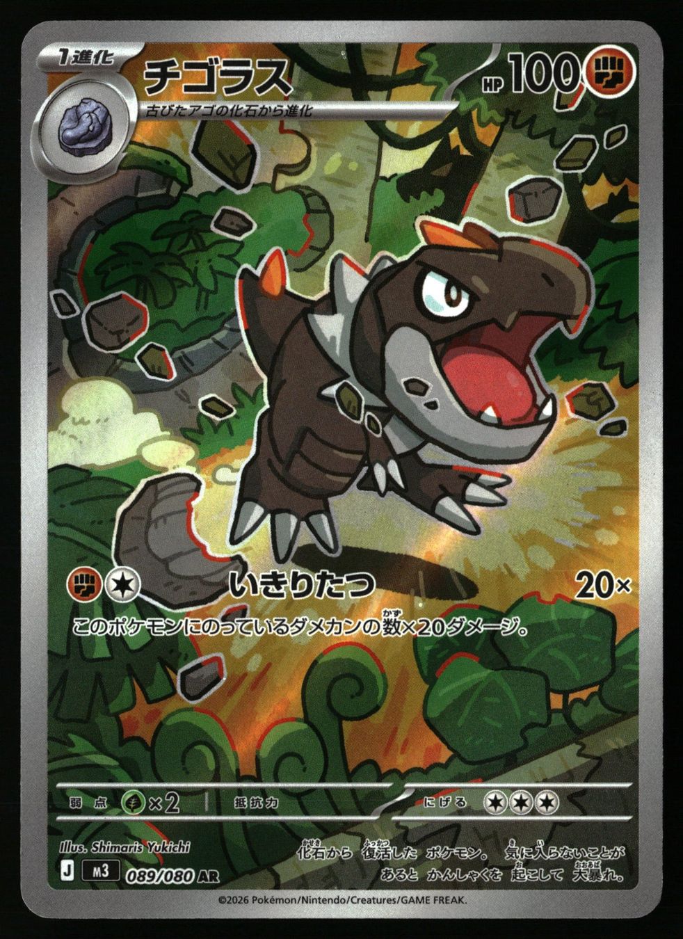 Pokémon Carte collezionabili: Tyrunt #89 Pokemon Japanese Nihil Zero m3 – Usato da Feuerthalen venduto da Plazatoys