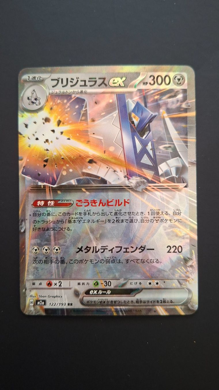 Pokémon Sammelbilder & Trading cards: Archaludon ex #122 Mega Dream Ex M2a JAP – Gebraucht aus Biasca von Sara_Poke123