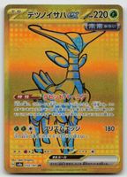 Pokemon Iron Leaves ex UR 233/187 sv8a JP 2024