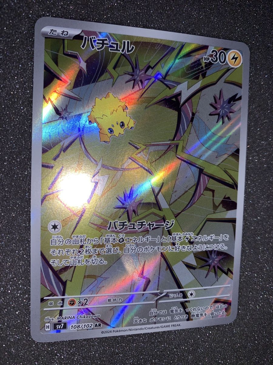 Pokémon Cartes à collectionner: joltik 108/102 AR SV7  – D'occasion à Bironico par ars_z6lb 2