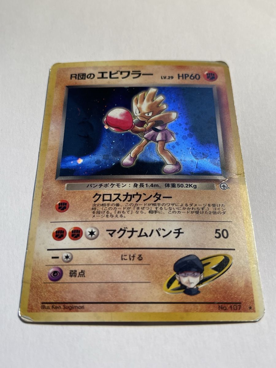 Pokémon Carte collezionabili: Pokemon Rocket's Hitmonchan Holo JAP – Usato da Uster venduto da l_cards 1