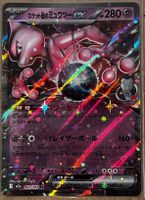 JP|M2a|Team Rocket Mewtwo ex|Mega Dream ex|063/193|RR