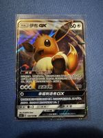 🔥Eevee GX 🔥
