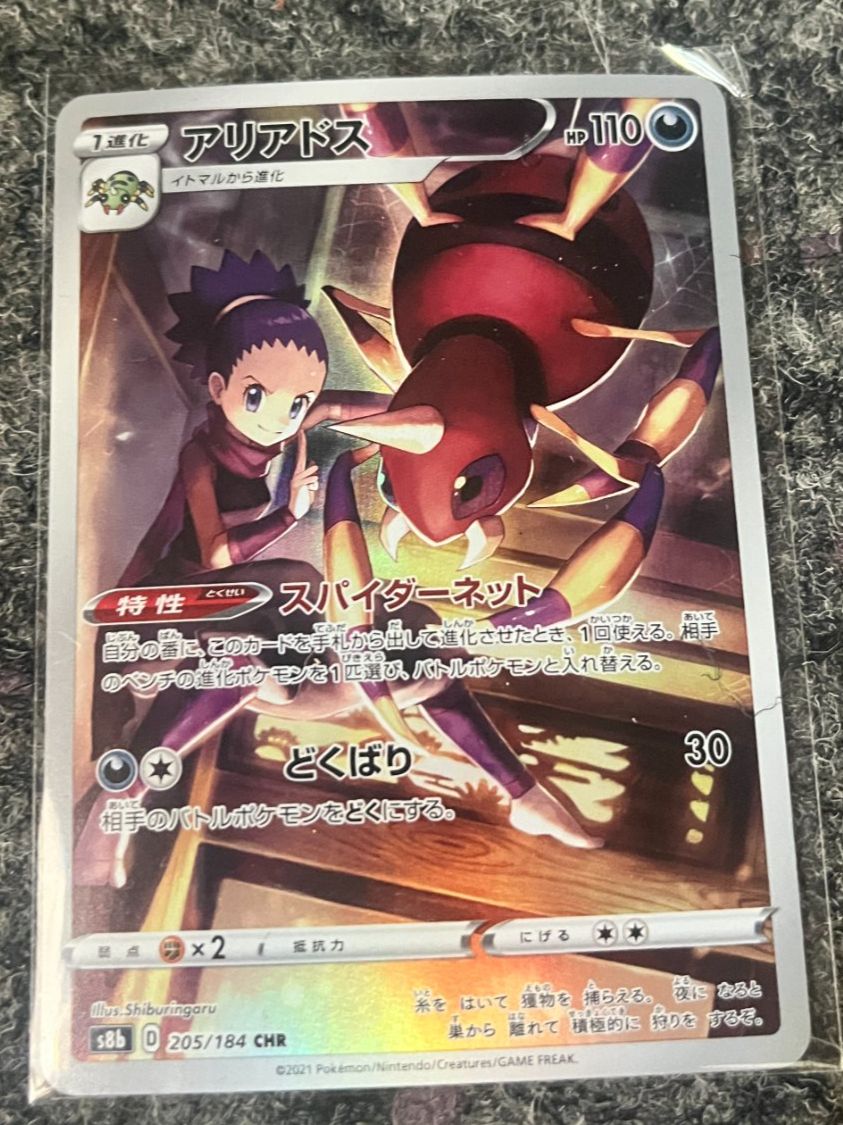 Pokémon Carte collezionabili: Ariados (s8b 205) – Nuovo (secondo la descrizione) da St. Niklaus VS venduto da tru_vj5x