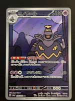 Dusknoir Illustration Rare Japanisch