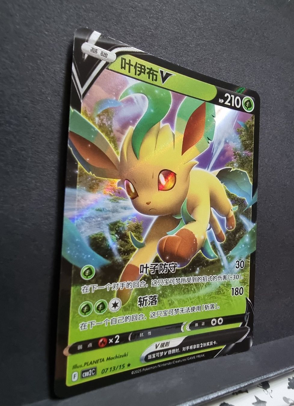 Pokémon Sammelbilder & Trading cards: Pokemon CBB2C Gem Pack - Folipurba V 0713/15 – Neu (gemäss Beschreibung) aus Roggwil BE von S_Cards 1