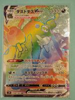 Garbodor VMAX s7D 081 Rainbow Rare Pokémon Karte Japanisch