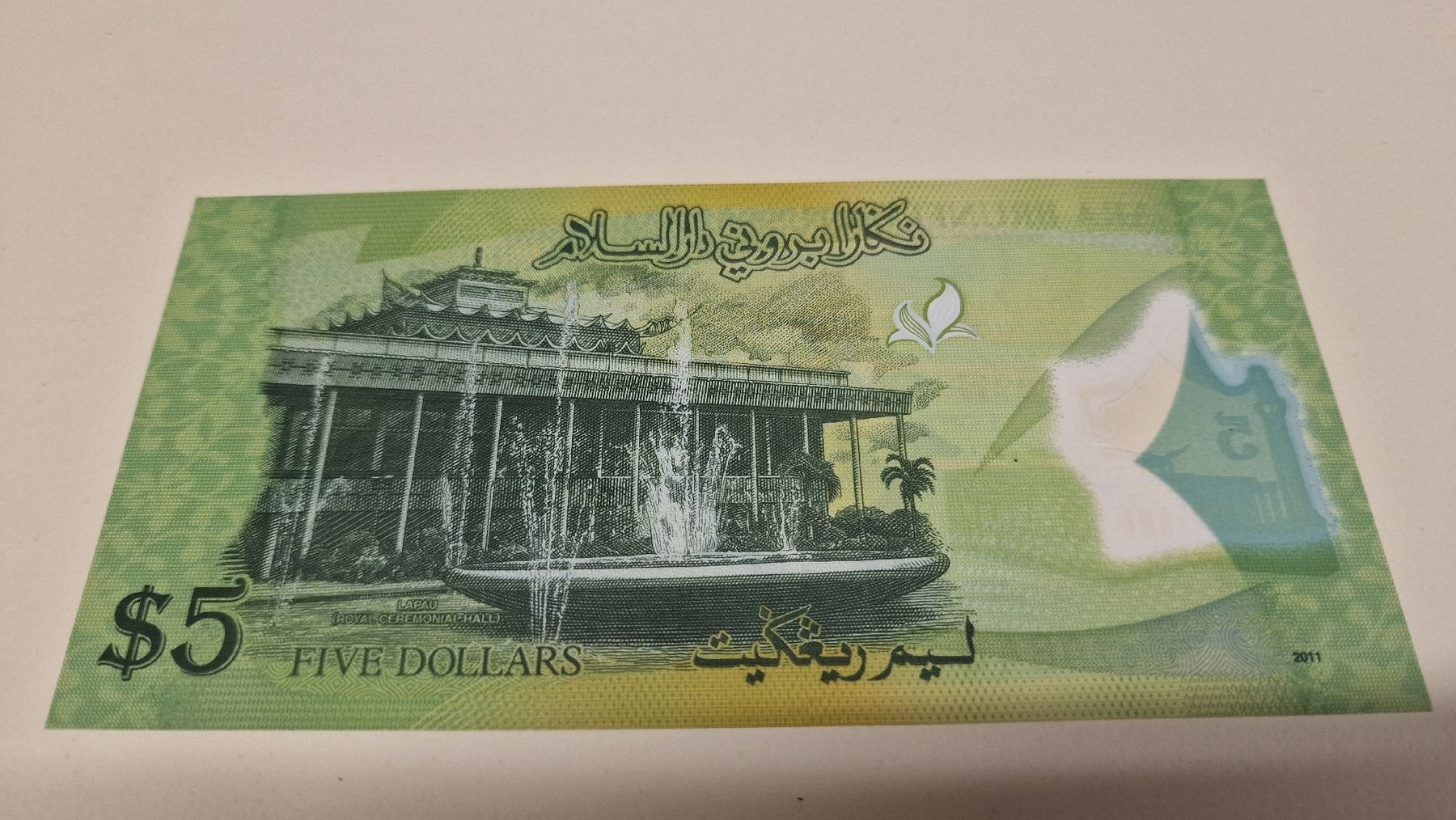 Billets de banque: Brunei 5 Ringgit 2011 Geldschein gute Erhaltung – Neuf avec emballage d'origine à Herisau par Antiques.AR 1