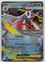 Pokemon Mega Froslass ex 036/193 m2a JP 2025