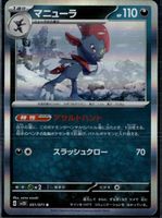 Weavile  120-190-SV4A-B - Pokemon Card - Japanese -