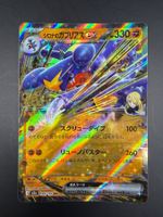 Cynthia's Garchomp ex - Double Rare 090/193 (JP) - NM/MT