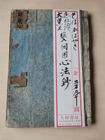 antiker japanische Ratgeber Verkauf/Marketing, Rarität