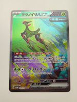 Pokemon Iron Leaves ex Illustration JAP ab 1 chf