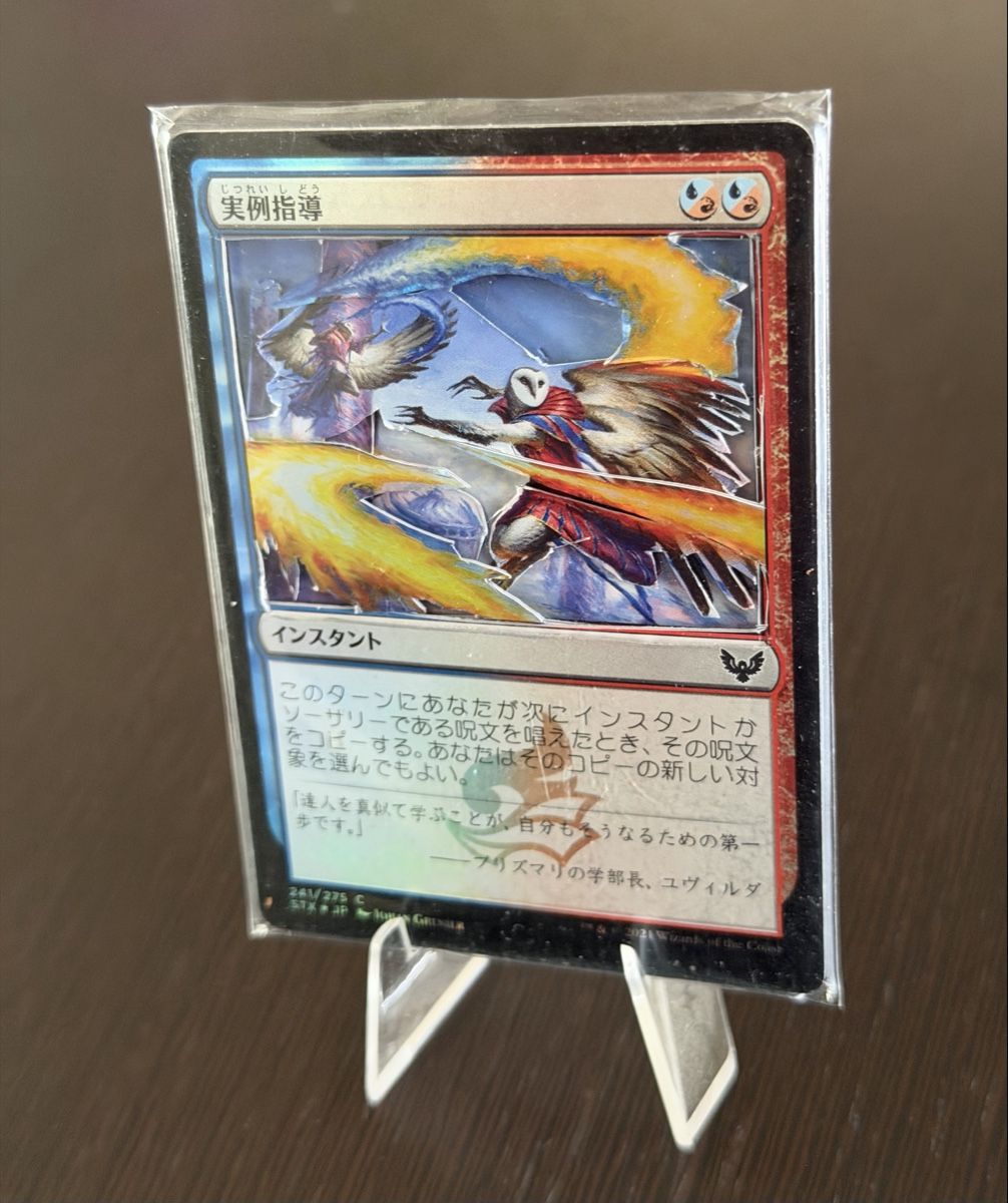 Cartoline: Magic: The Gathering - Guida Pratica Foil Giapponese 3D – Usato da S. Pietro venduto da nap_9xjt 1