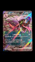 Arbok EX 24 / 165 sv2a Pokemon 151 japanisch (jp)