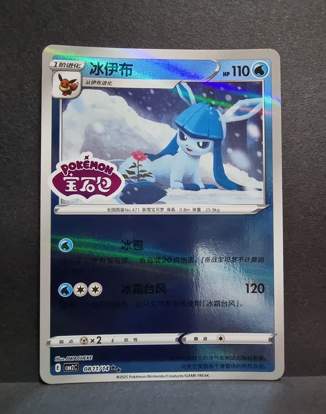 Pokémon Carte collezionabili: Pokemon CBB2C Gem Pack - Glaziola Gem Stamp 0811/14 – Nuovo (secondo la descrizione) da Roggwil BE venduto da S_Cards