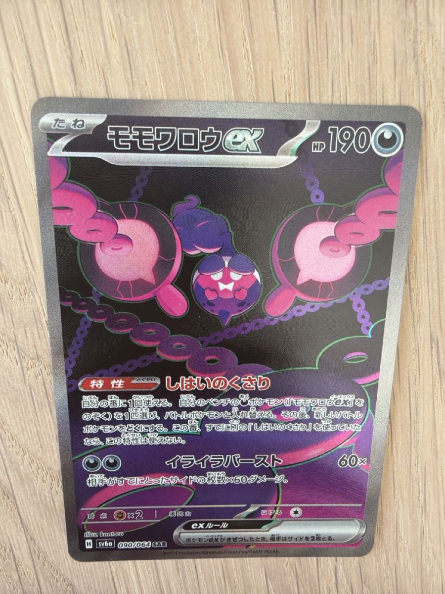 Pokémon Carte collezionabili: Percharunt ex #090 – Nuovo (secondo la descrizione) da Adligenswil venduto da mat_cj8t 4