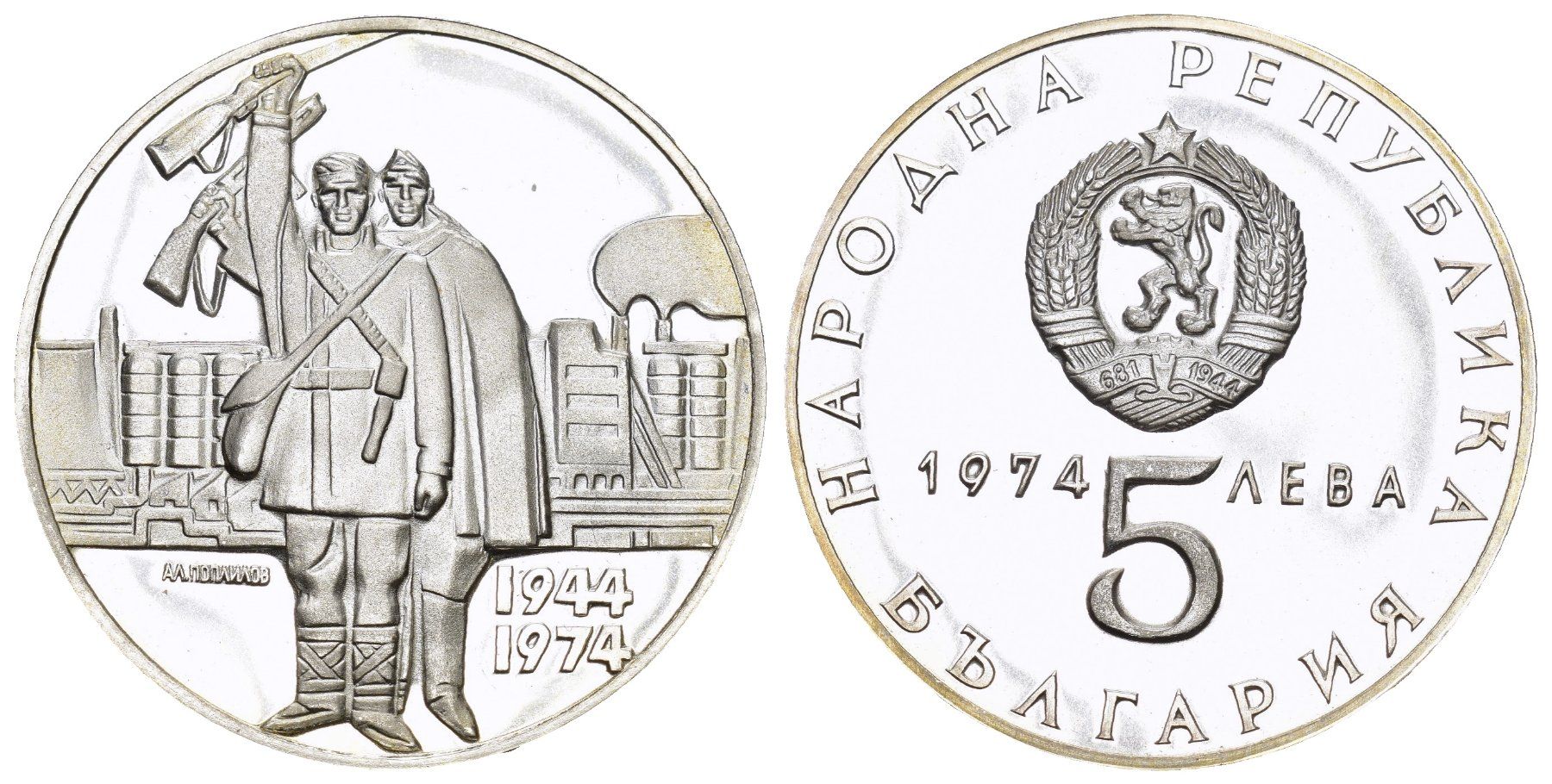 Toutes les monnaies: Bulgarien 1974 – D'occasion à Bern par numismatictops