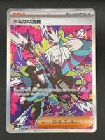 Roxie's Performance #119 SAR Pokemon JPN Ninja Spinner m4
