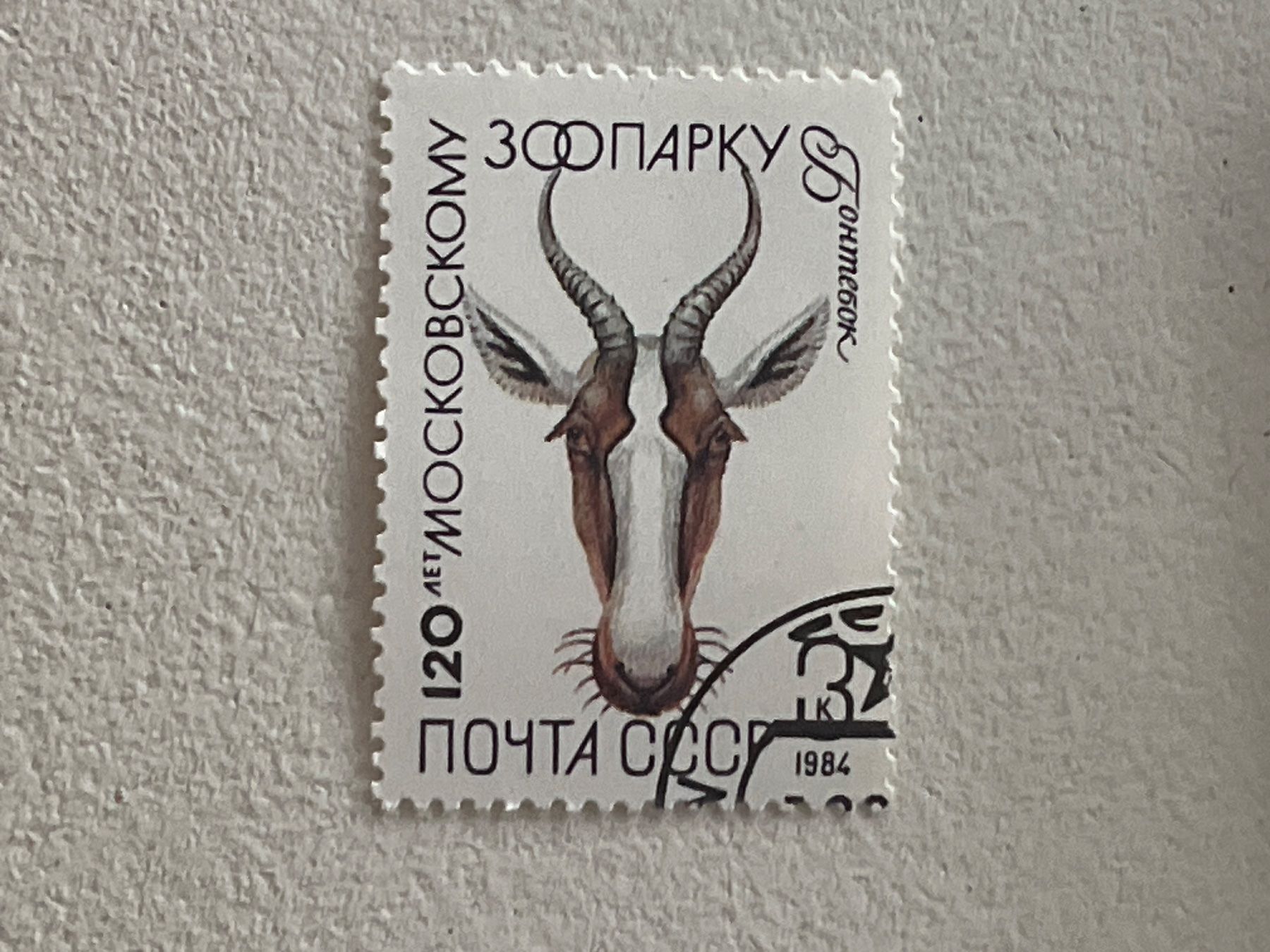 Tous les timbres: CCCP Briefmarken (Gratis-Versand) – D'occasion à Chiasso par AzenYa