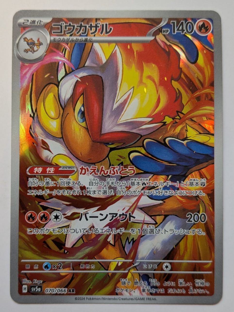 Pokémon Sammelbilder & Trading cards: Pokemon TCG Infernape 070/066 AR JP – Gebraucht aus Münchenstein von new_akiba_store