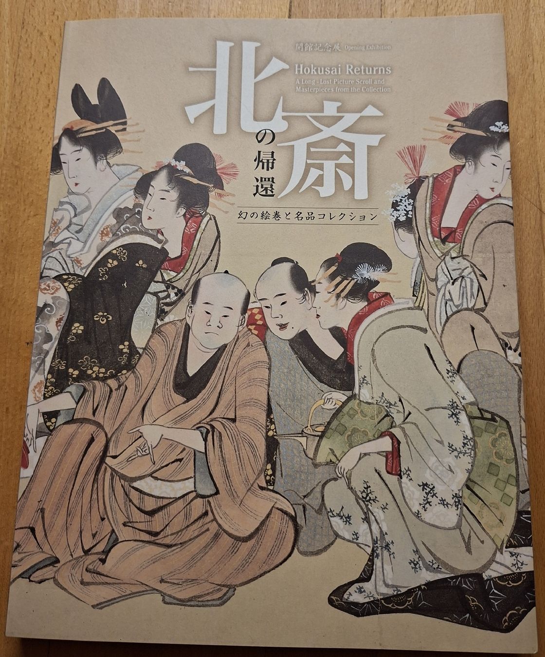 Libri: Hokusai Returns: Kunstkatalog, Neuwertig, – Nuovo (secondo la descrizione) da Niederglatt ZH venduto da Siegfried67